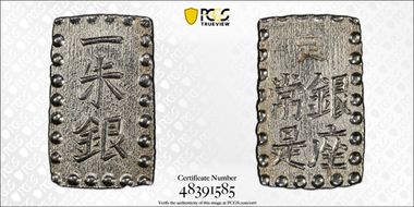 (1853-65) Shu JNDA 09-53 C-12 Kaei 嘉 永 MS63