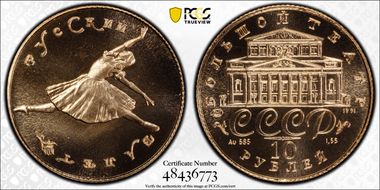 1991 ЛМД 10 Rbl Ballerina/Au MS69