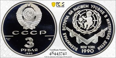 1990 ЛМД 3 Rbl Summit for Children PR69DCAM