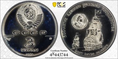 1990 ММД 3 Rbl Peter the Great's Fleet PR68