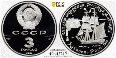 1991 ЛМД 3 Rbl Fort Ross PR69DCAM