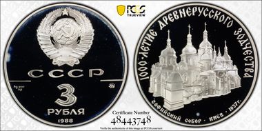 1988 ММД 3 Rbl St.Sophia PR69DCAM
