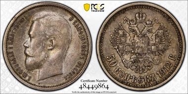 1912 ЭБ 50 Kop Bit-91 AU50