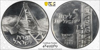 JE5722-1962 5 Lrt Negev Industrialization PR65