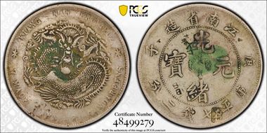 (1900)庚子 $1 LM-229 平 Straight N1