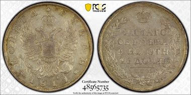 1811СПБ ФГ Rouble Bit-99 AU53