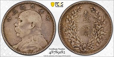 (1914)三 $1 Y-329 LM-63 圎 NC VF35