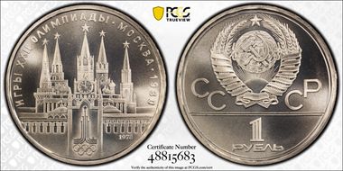 1978 Rouble Kremlin MS68