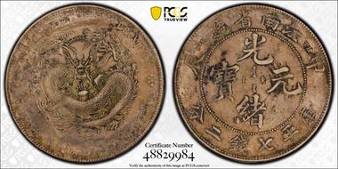 (1904)甲辰 $1 LM-256A "TH" Extra Spines N1