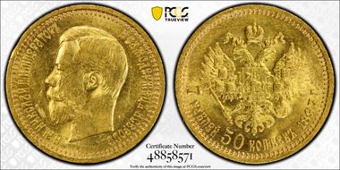 1897 АГ 7R 50K Bit-17 MS62