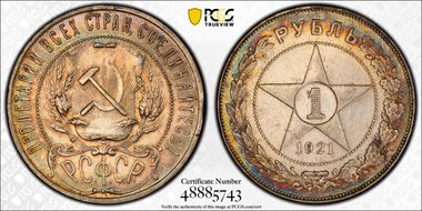 1921 АГ Rouble Full Dot KM-84  Ag AU58