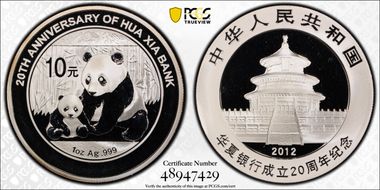 2012 10 Yn 20th Ann Hua Xia Bank PAN-569A MS69