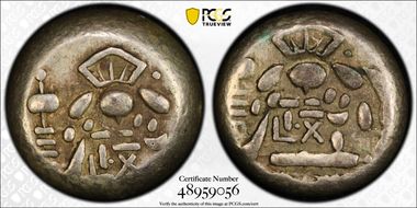 (1859-65) Mam Gin JNDA 09-69 Ansei Daikoku/Daikoku 両面大黒 AU53