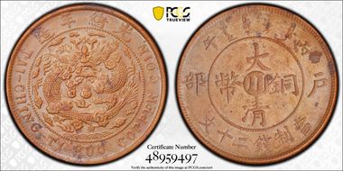 (1906)丙午 20 Csh Y-11t MS61BN