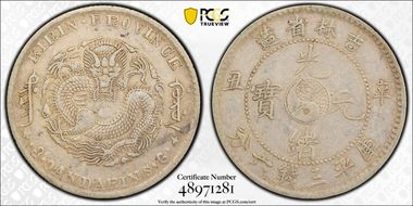 (1901)辛丑 50C LM-538 ƆANDARINS XF40