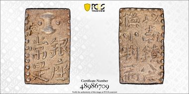 (1772-24) 2 Shu JNDA 09-47 Ko Nanryo AU58