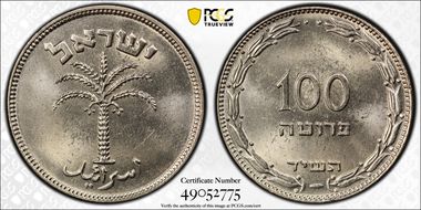 JE5715 (1954) 100 Pr KM-18 Bern, Ni-Clad Steel MS64