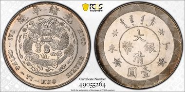 (1907)丁未 $1 LM-20 K-212 MS62+
