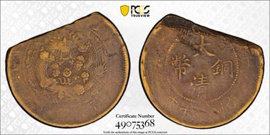 (1907)丁未 10 Csh Y-10.5 Four Dots VF20BN