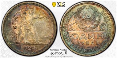 1924 ПЛ Rouble KM-90.1  Ag MS62