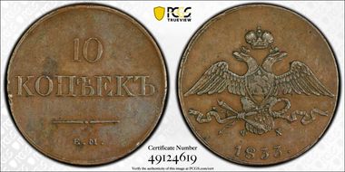 1833 EM ФХ 10 Kop Bit-463 XF45BN