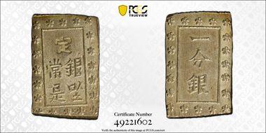 (1868-69) Bu JNDA 09-54 Meiji 明 治 MS64