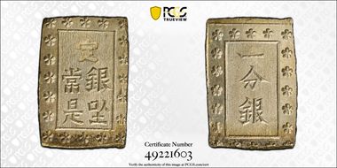 (1868-69) Bu JNDA 09-54 Meiji 明 治 MS64
