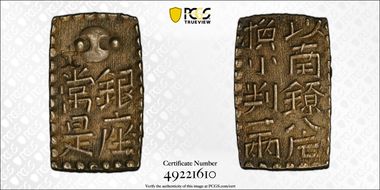 (1824-30) 2 Shu JNDA 09-48 Bunsei Shin Nanryo 文政 MS63