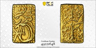 (1736-1818) Bu JNDA 09-37 Genbun 元文 AU55