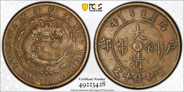 (1906)丙午 10 Csh Y-10c VF35BN