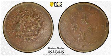 (1907)丁未 20 Csh CL-HB.39 Y-11.2 Thin Planchet VF30BN