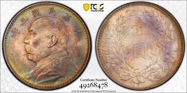 (1914)三 $1 Y-329 LM-63 圎 NC MS64