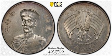 (1912) Medal LM-939 二 等 N1