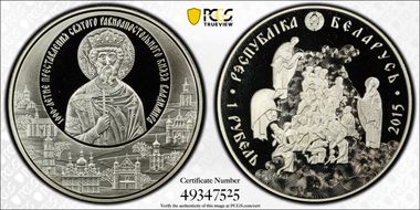 2015 Rouble Holy Prince Vladimir PL70