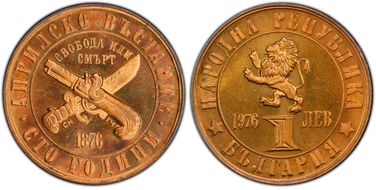 1976 Lev April Uprising KM-94 PR67RD