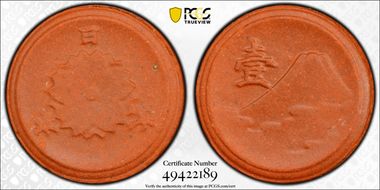 (1945) 1 Sen KM-110 MS64