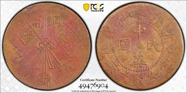 (1929)己巳 10 Csh CL-XJ.54 Y-44.2 AU50BN