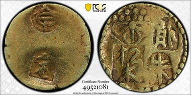 (c.1850) 2 Shu JNDA 09-88 VF35