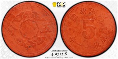 (1944) KT11 5 Fen Y-A13a Red Fiber N1