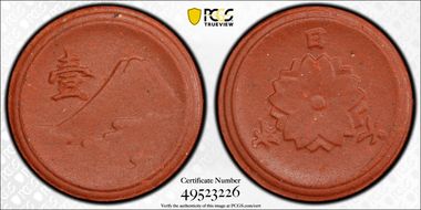 (1945) 1 Sen KM-110 MS64