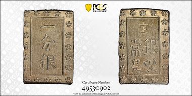 (1859-68) Bu JNDA 09-52 Ansei 安 政 MS63