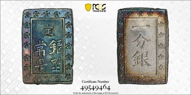 (1837-54) Bu JNDA 09-50 Tenpo 天 保 MS62