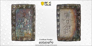 (1859-68) Bu JNDA 09-52 Ansei 安 政 MS64