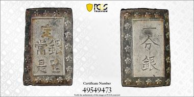 (1859-68) Bu JNDA 09-52 Ansei 安 政 MS64