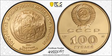 1988 ММД 100 Rbl St.Vladimir PR70DCAM