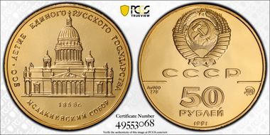 1991 ММД 50 Rbl St. Isaac Cathedral KM-277  Au PR69DCAM