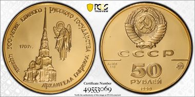 1990 ММД 50 Rbl Church of Archangel Gabriel KM-251  Au PR70DCAM