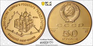 1989 ММД 50 Rbl Dormition Cathedral KM-225  Au PR70DCAM