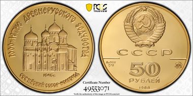 1988 ММД 50 Rbl St. Sophia PR70DCAM