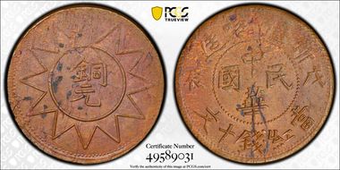(1928)戊辰 10 Csh Y-B38.4 CL-XJ.45 MS61BN